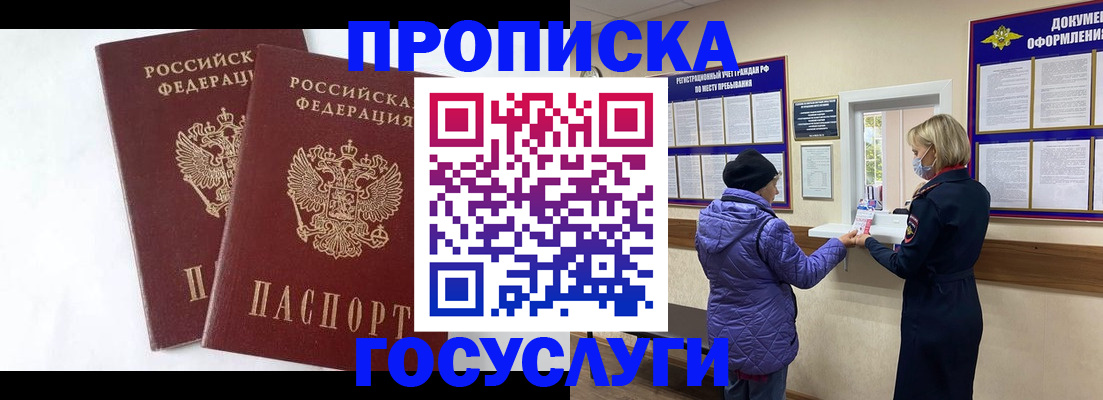 прописка законно в Оленегорске