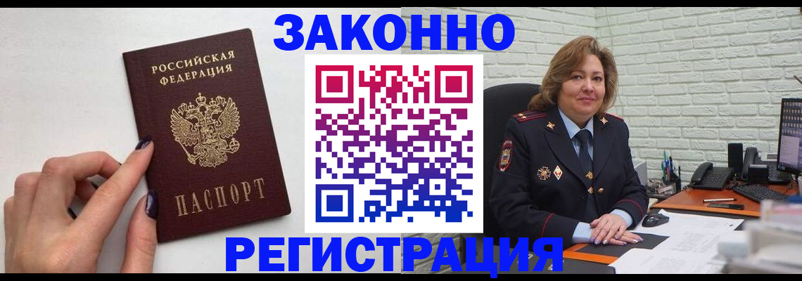 прописка в Оленегорске