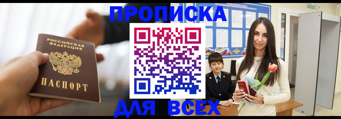 прописка от собственника в Оленегорске